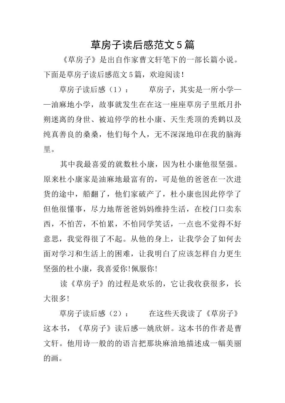 草房子读后感范文5篇_第1页