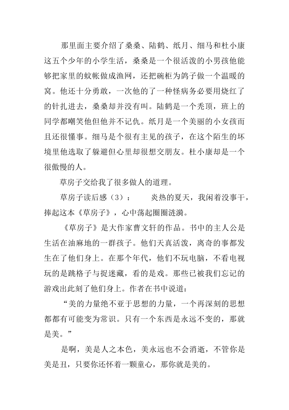 草房子读后感范文5篇_第2页