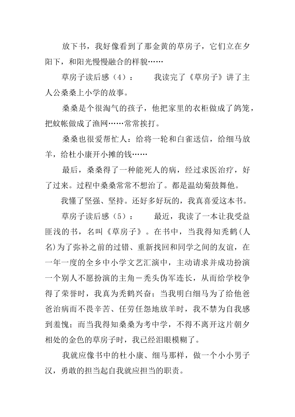 草房子读后感范文5篇_第3页