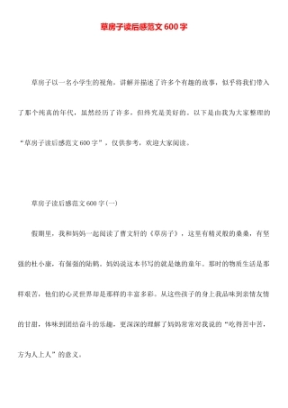 草房子读后感范文600字