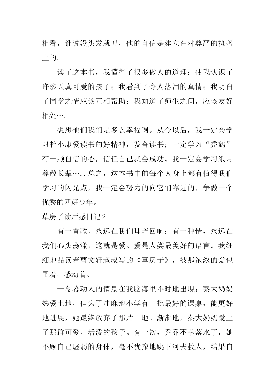 草房子读后感日记_第2页