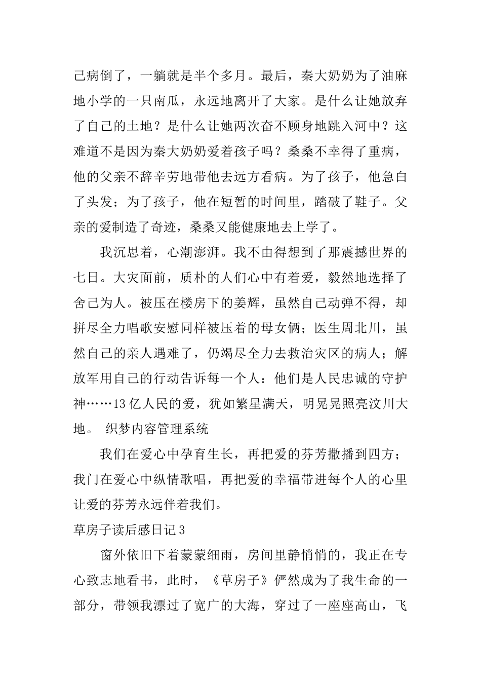 草房子读后感日记_第3页