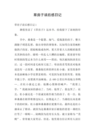 草房子读后感日记