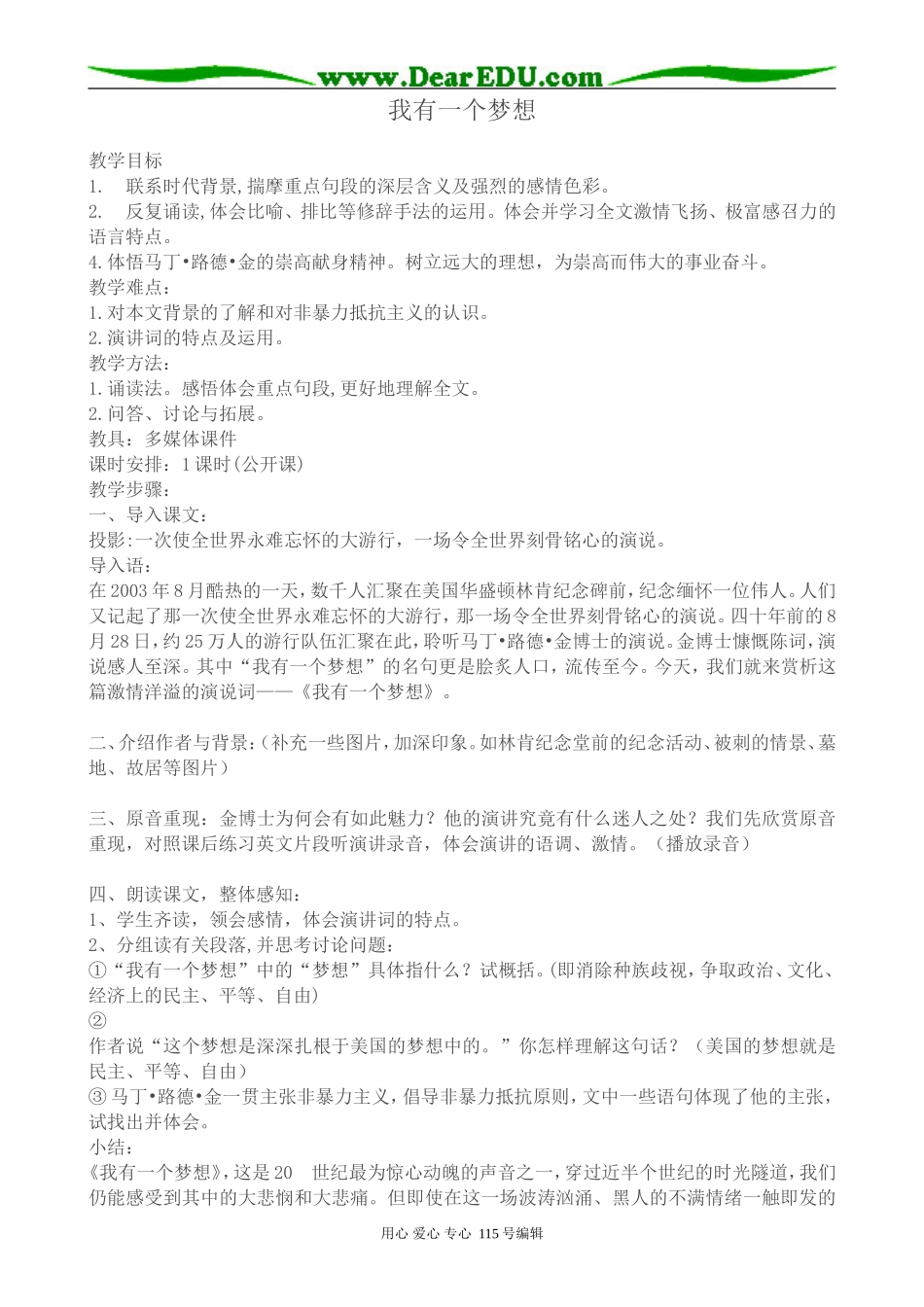 苏教版高中语文必修4我有一个梦想_第1页