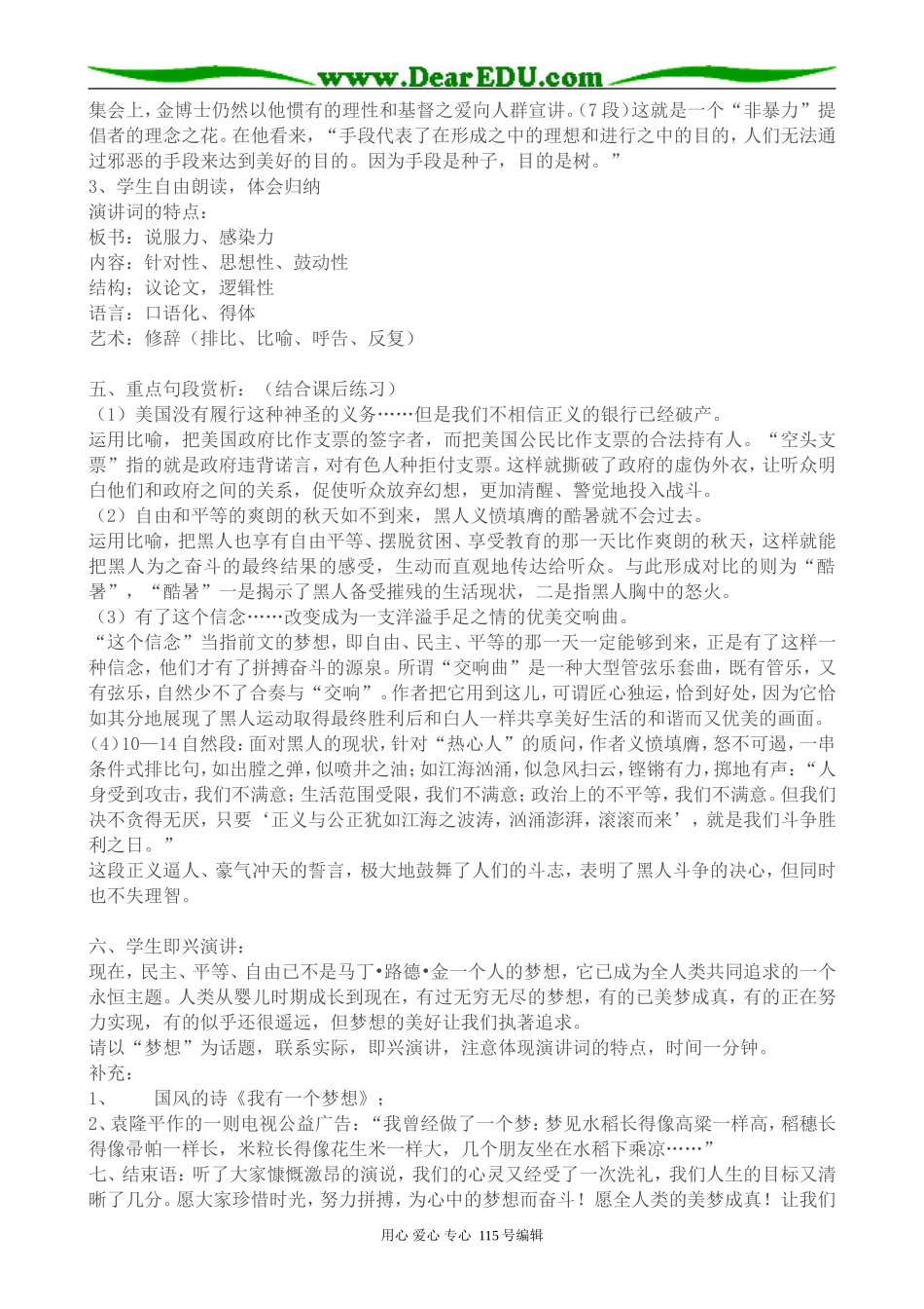 苏教版高中语文必修4我有一个梦想_第2页