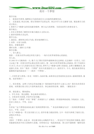 苏教版高中语文必修4我有一个梦想