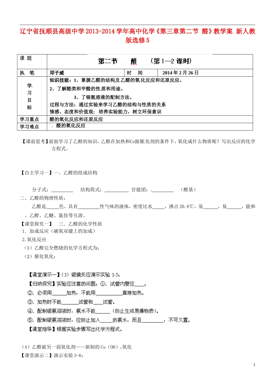辽宁省抚顺县高级中学2013-2014学年高中化学《第三章第二节 醛》教学案 新人教版选修5_第1页