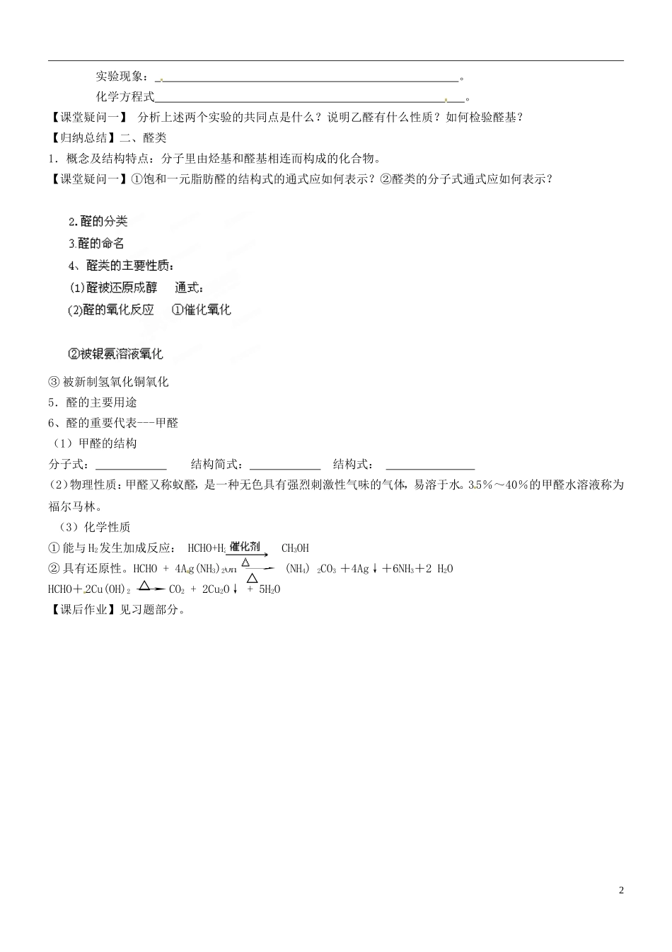 辽宁省抚顺县高级中学2013-2014学年高中化学《第三章第二节 醛》教学案 新人教版选修5_第2页