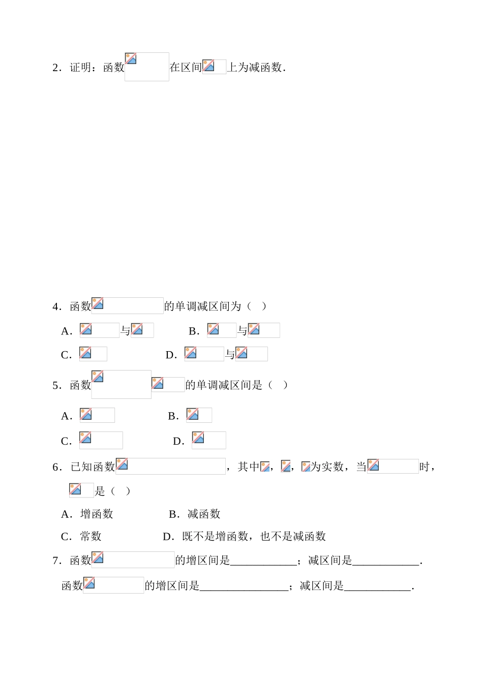 课时10  函数的单调性_第2页