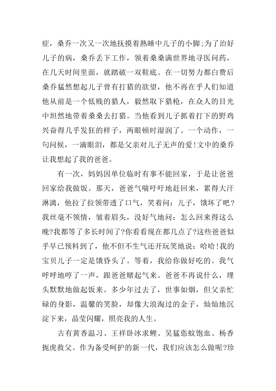 草房子读后感范文600字_第3页