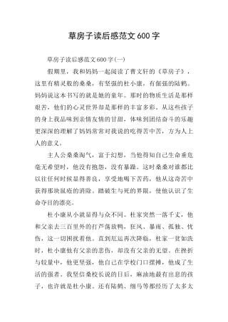 草房子读后感范文600字
