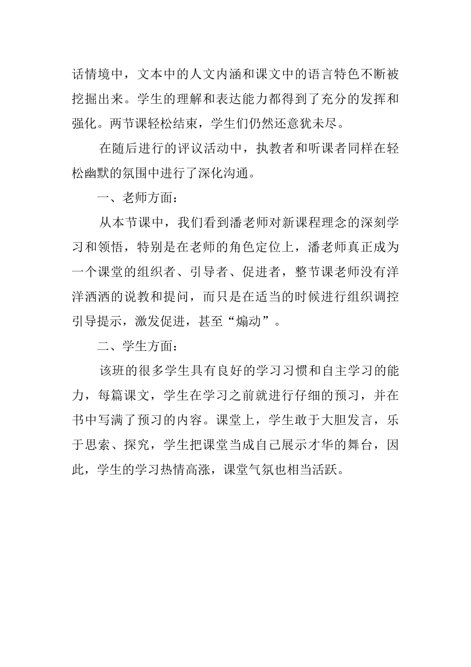 草船借箭语文教研活动总结_第2页