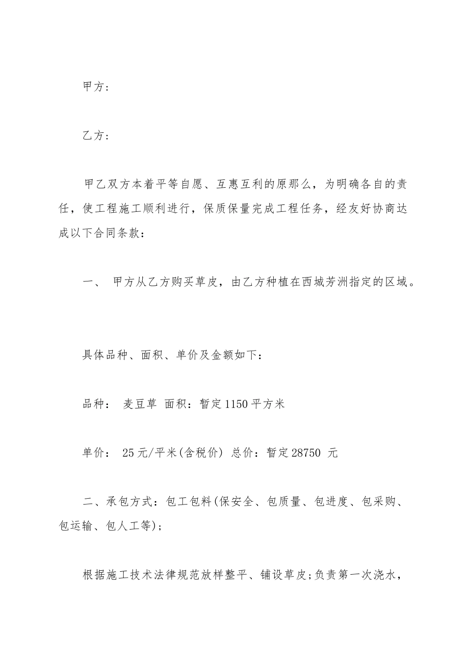 草皮合同模板_第2页