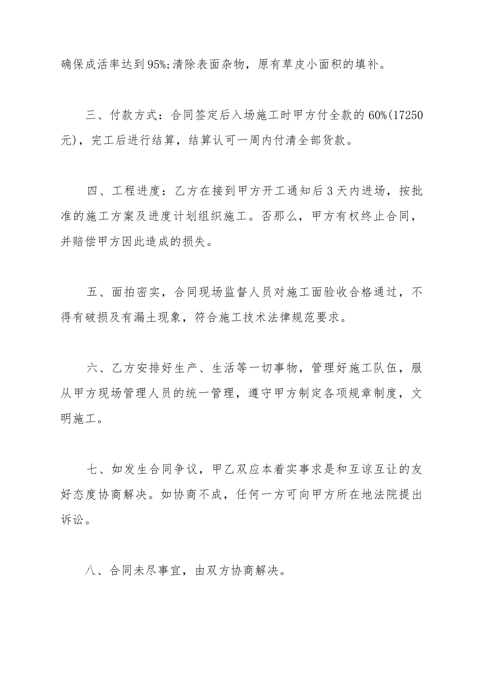 草皮合同模板_第3页