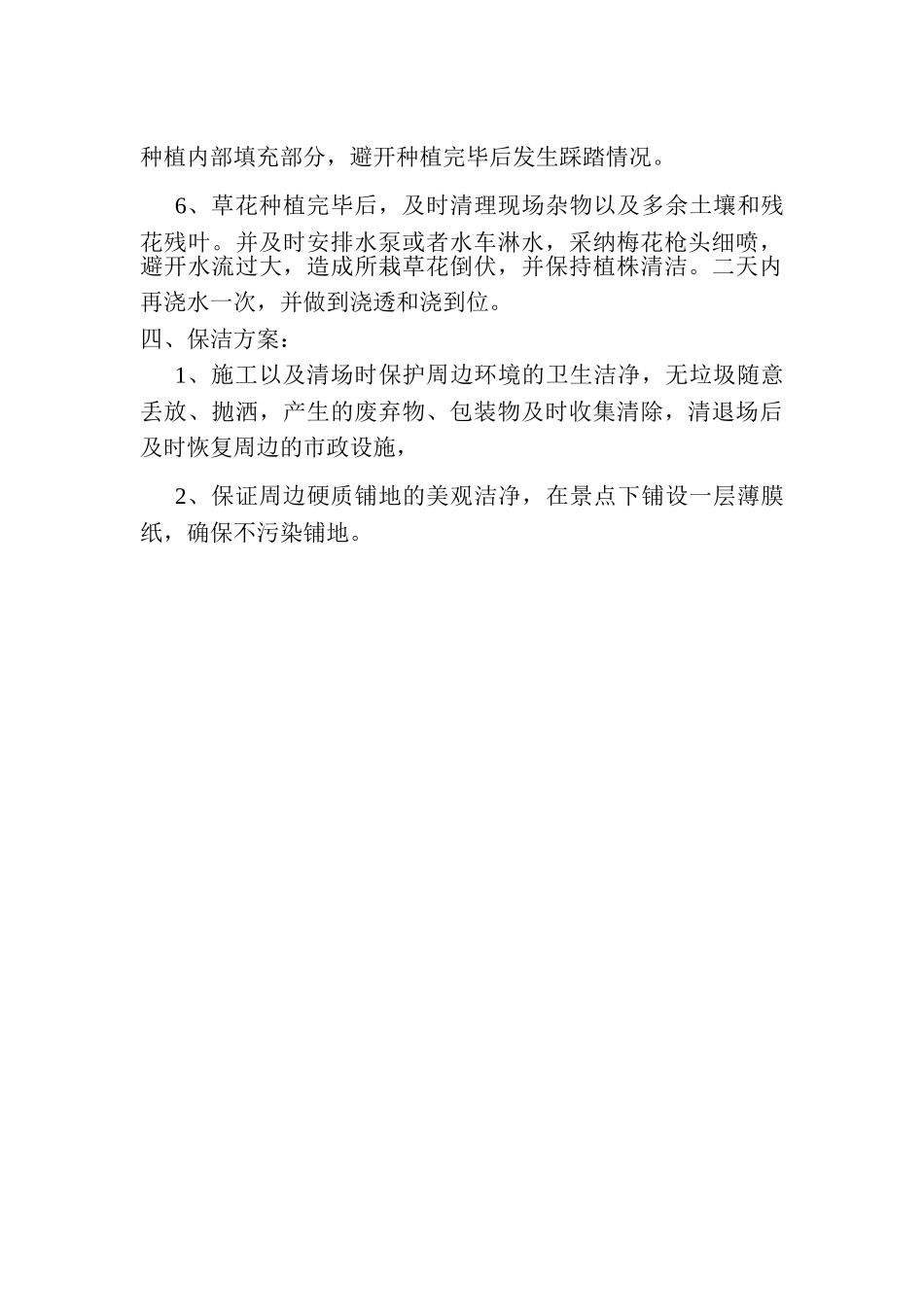 草花种植方案35835_第2页
