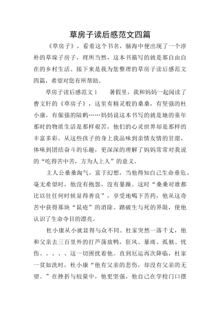 草房子读后感范文四篇