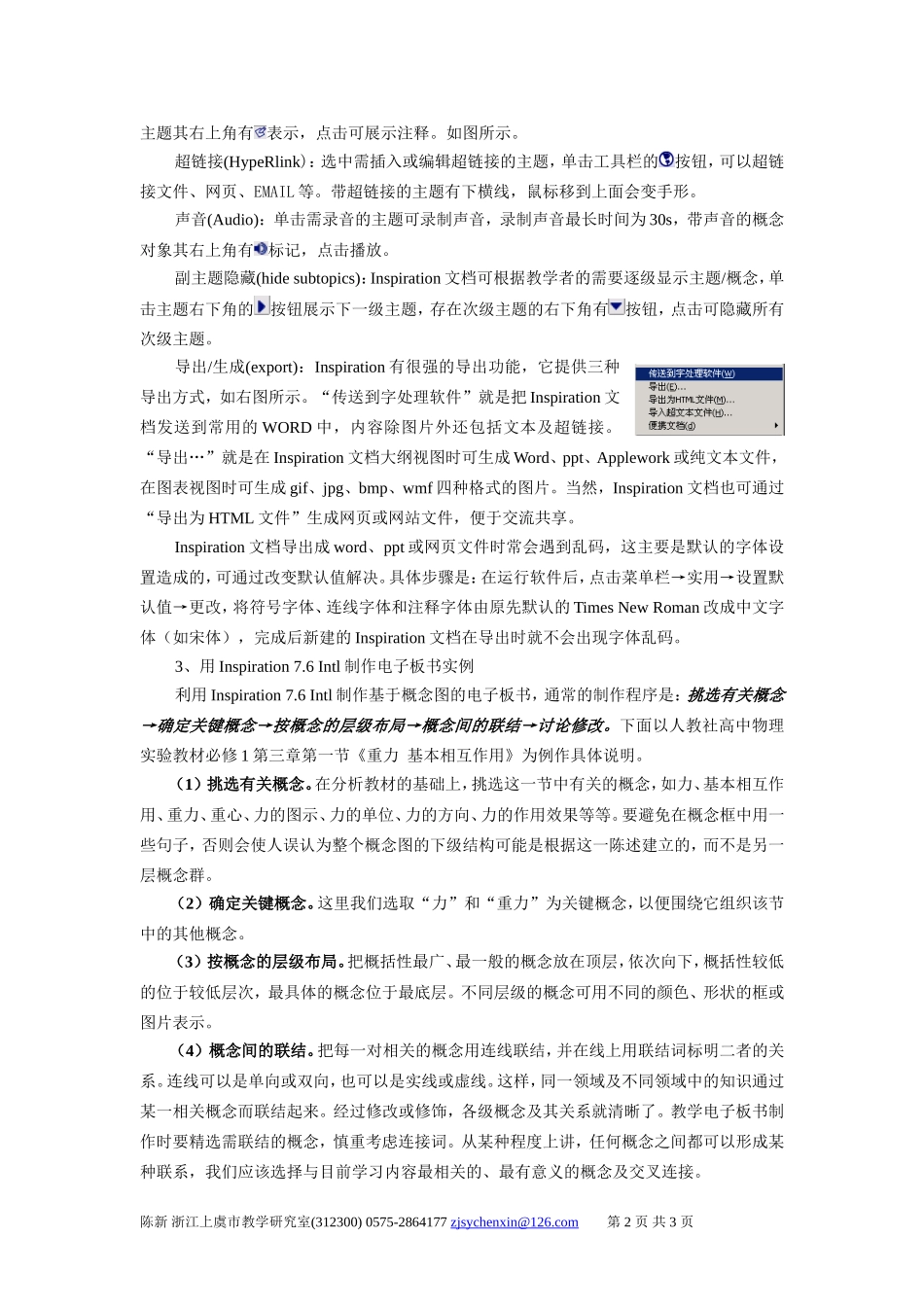 绍兴市级物理培训资料s1_第2页