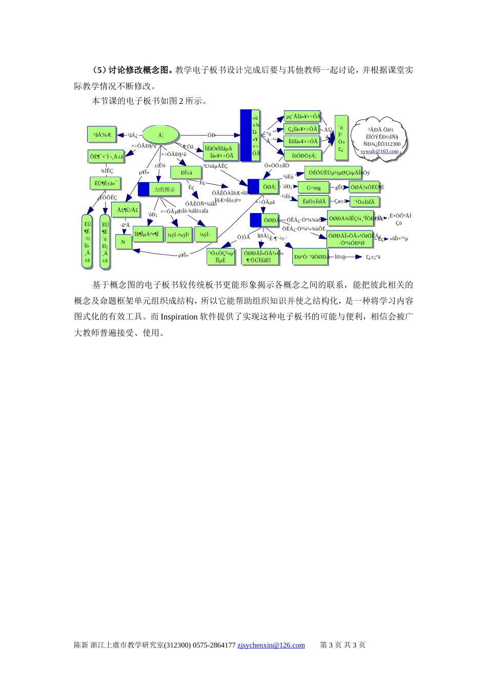 绍兴市级物理培训资料s1_第3页