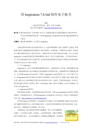 绍兴市级物理培训资料s1