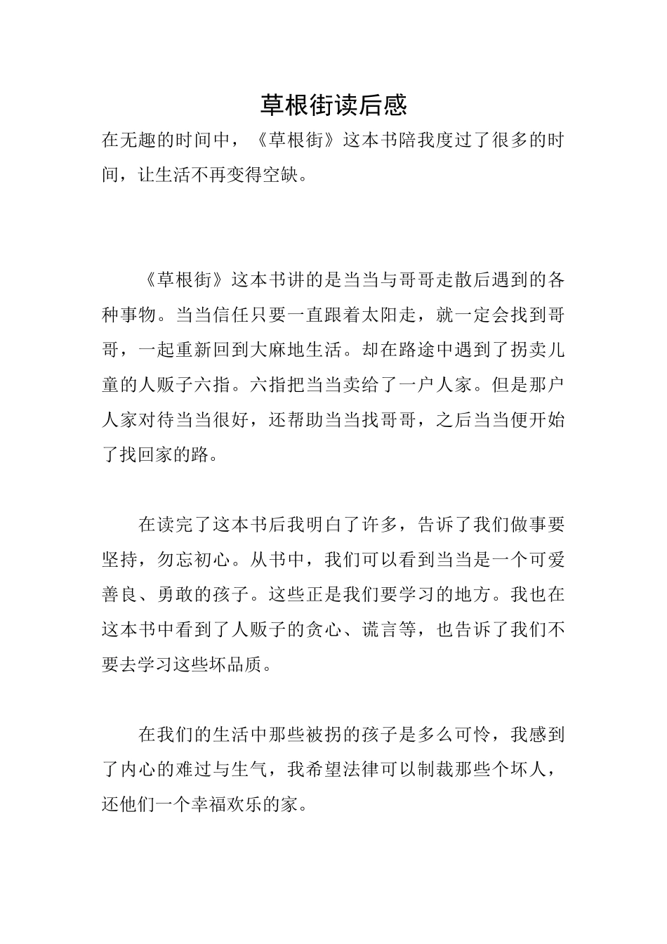 草根街读后感_第1页