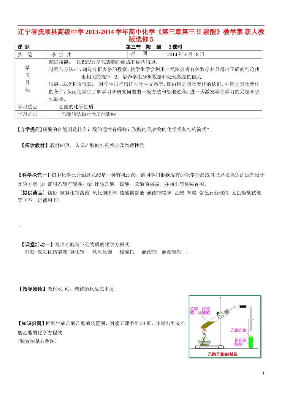 辽宁省抚顺县高级中学2013-2014学年高中化学《第三章第三节 羧酸》教学案 新人教版选修5_第1页