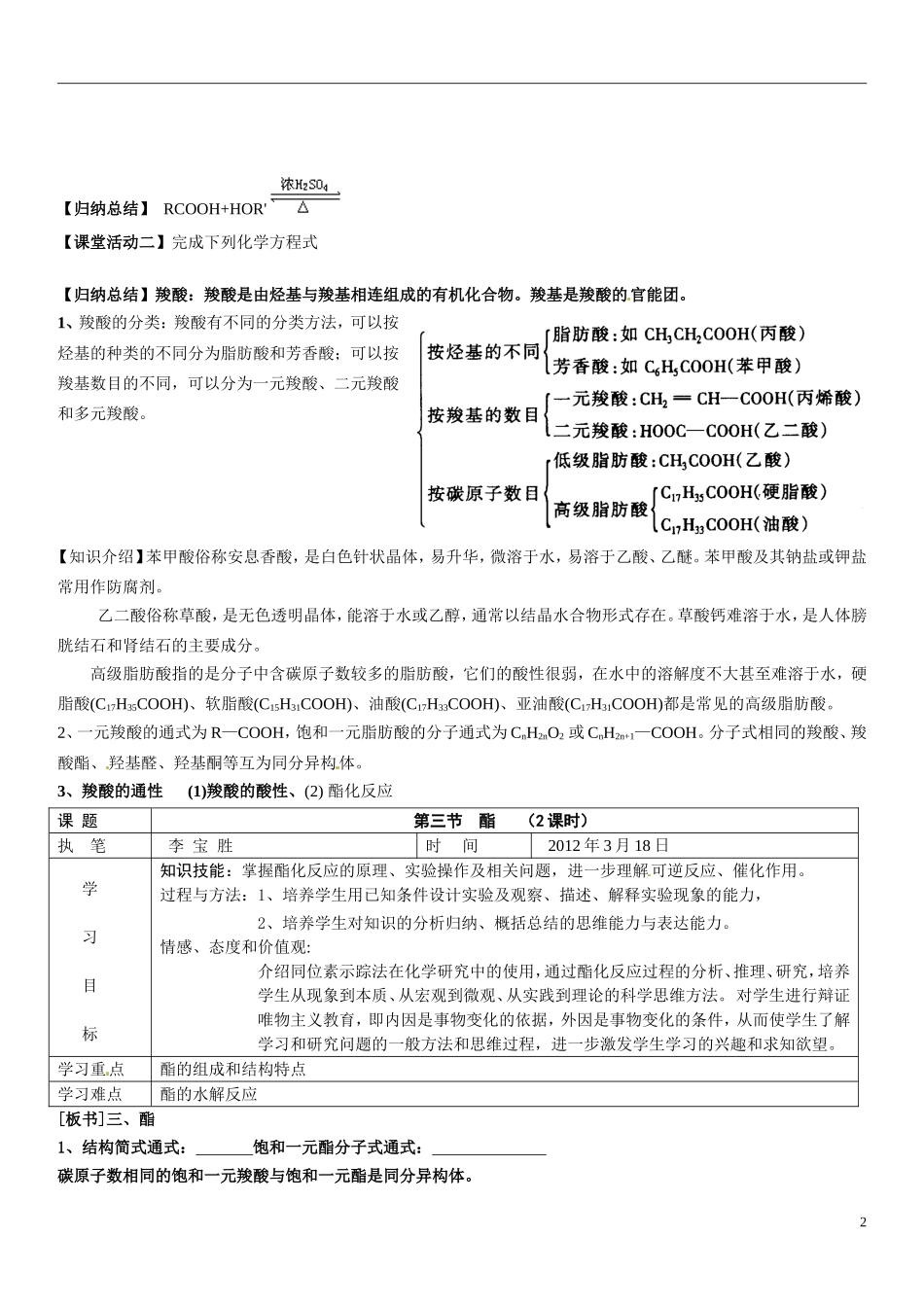 辽宁省抚顺县高级中学2013-2014学年高中化学《第三章第三节 羧酸》教学案 新人教版选修5_第2页