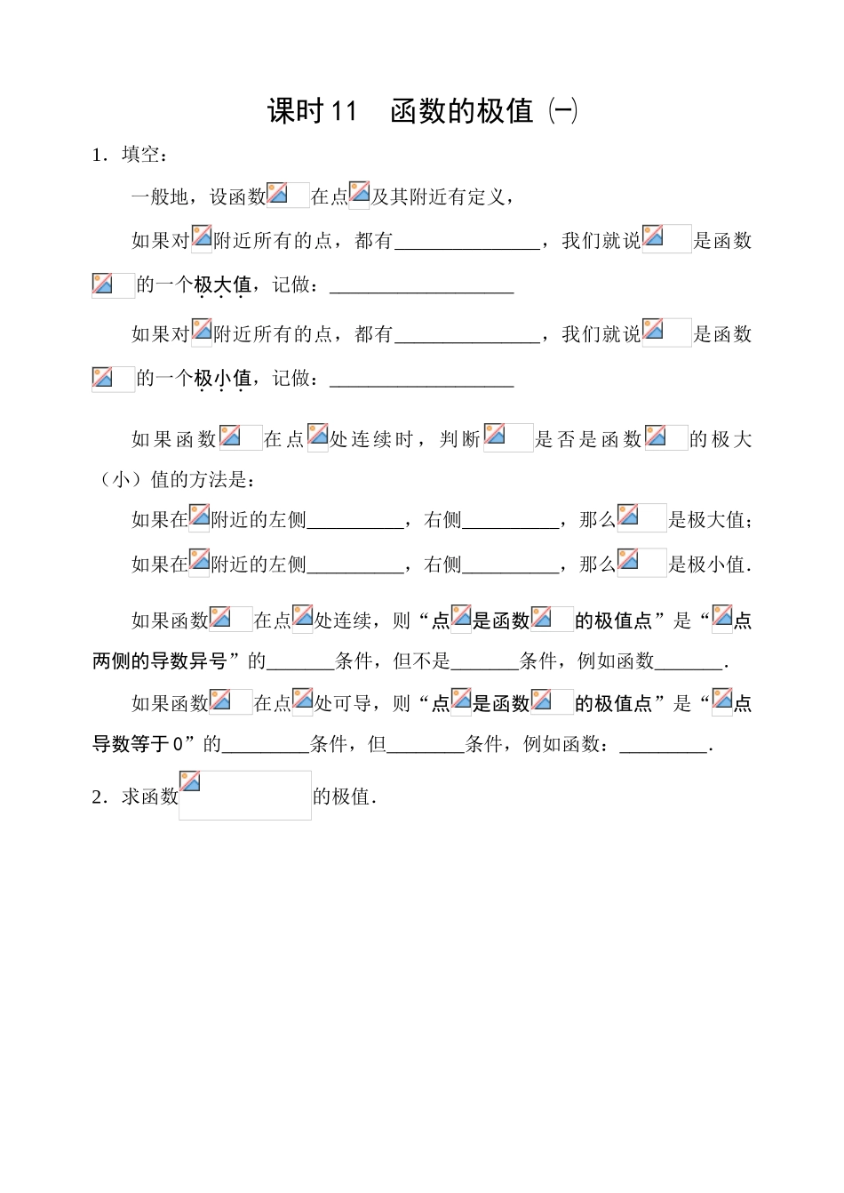 课时11  函数的极值_第1页