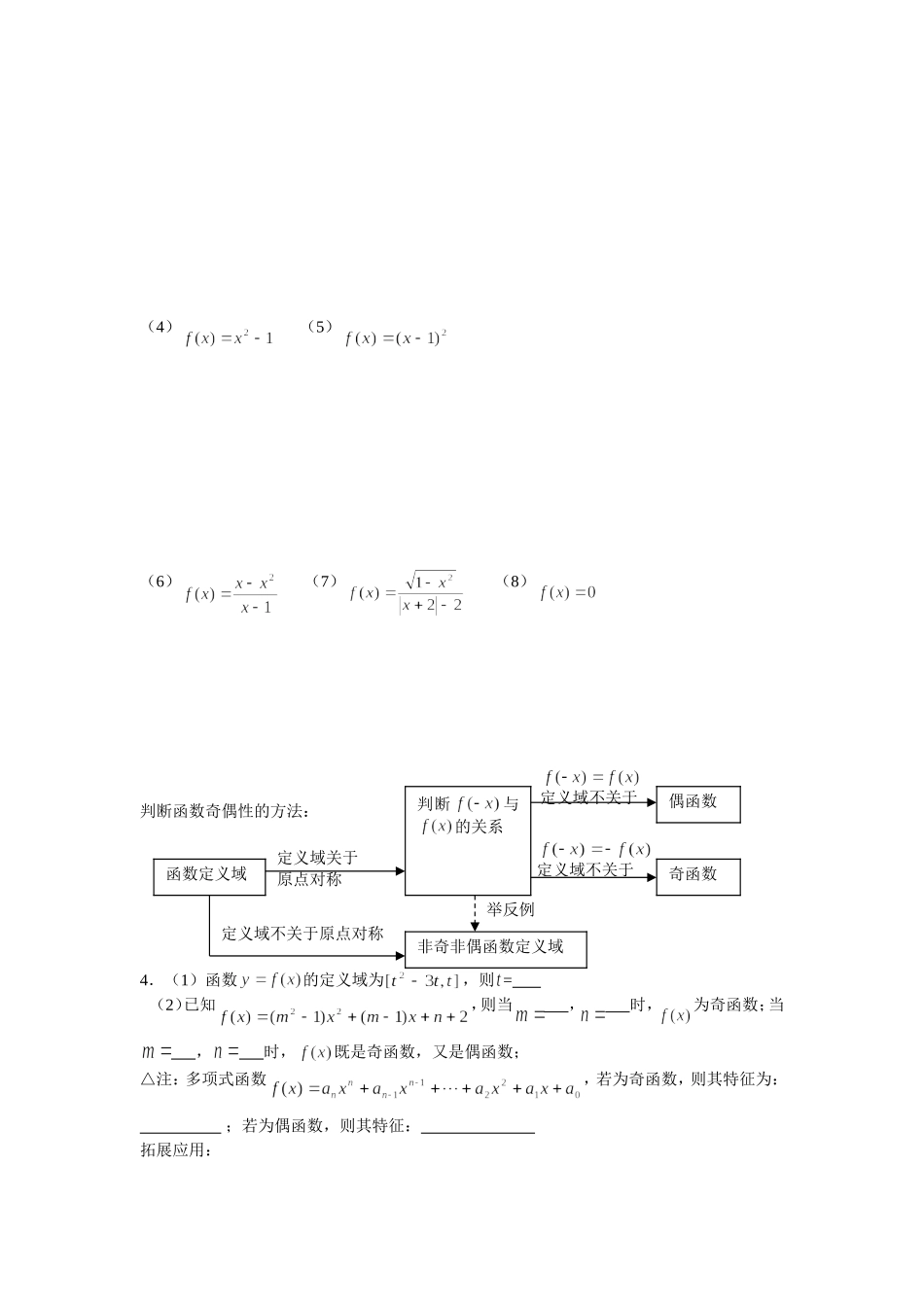 苏教版必修一函数的奇偶性(第一课时)上学期_第2页