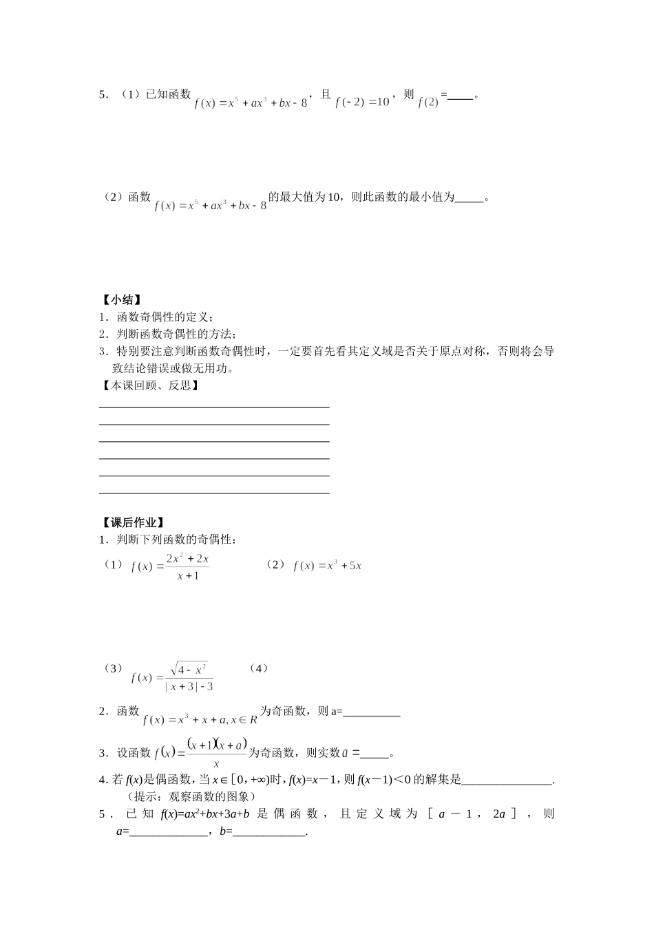 苏教版必修一函数的奇偶性(第一课时)上学期_第3页