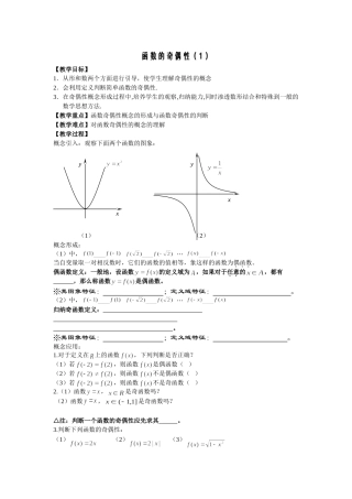 苏教版必修一函数的奇偶性(第一课时)上学期