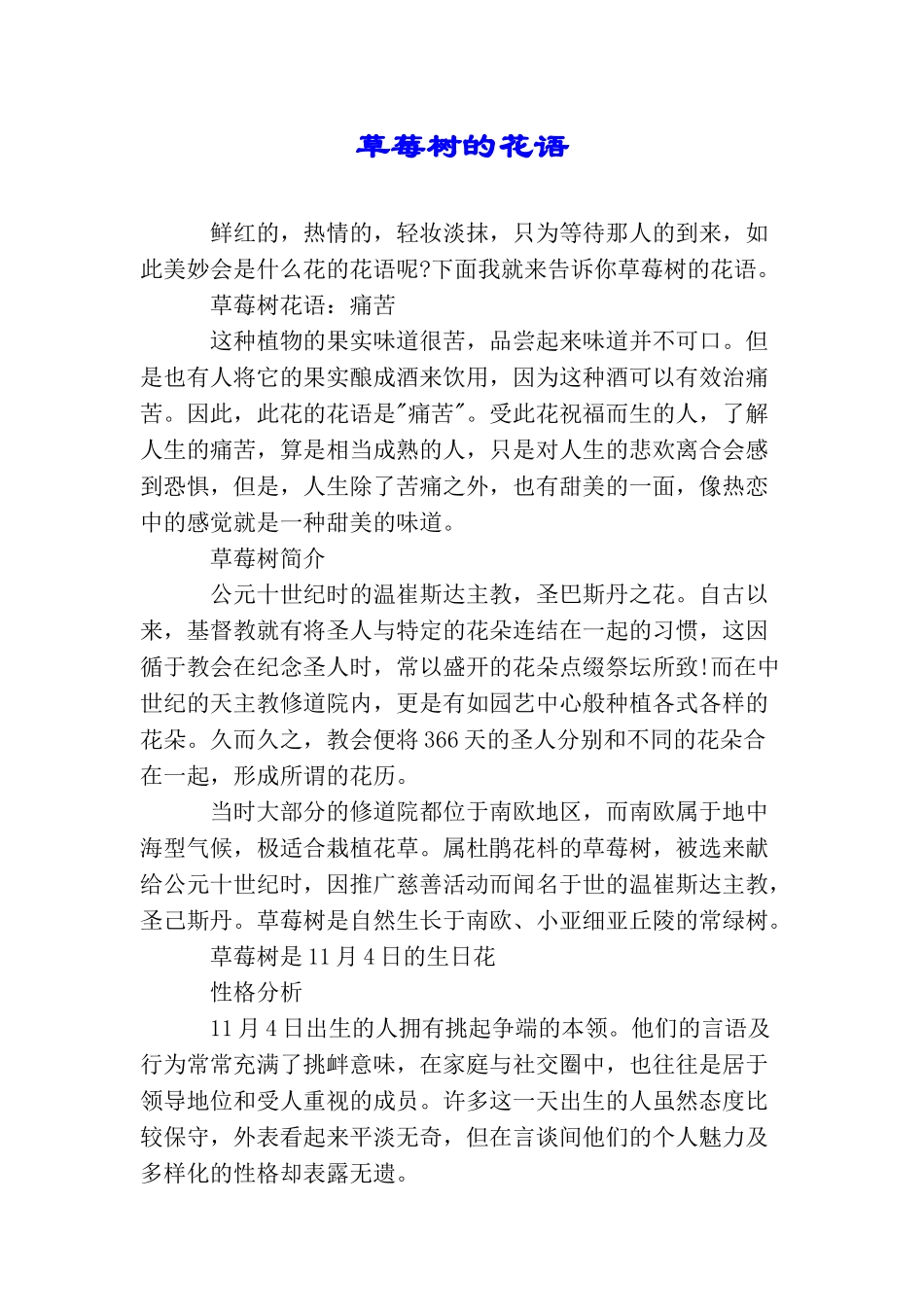 草莓树的花语_第1页