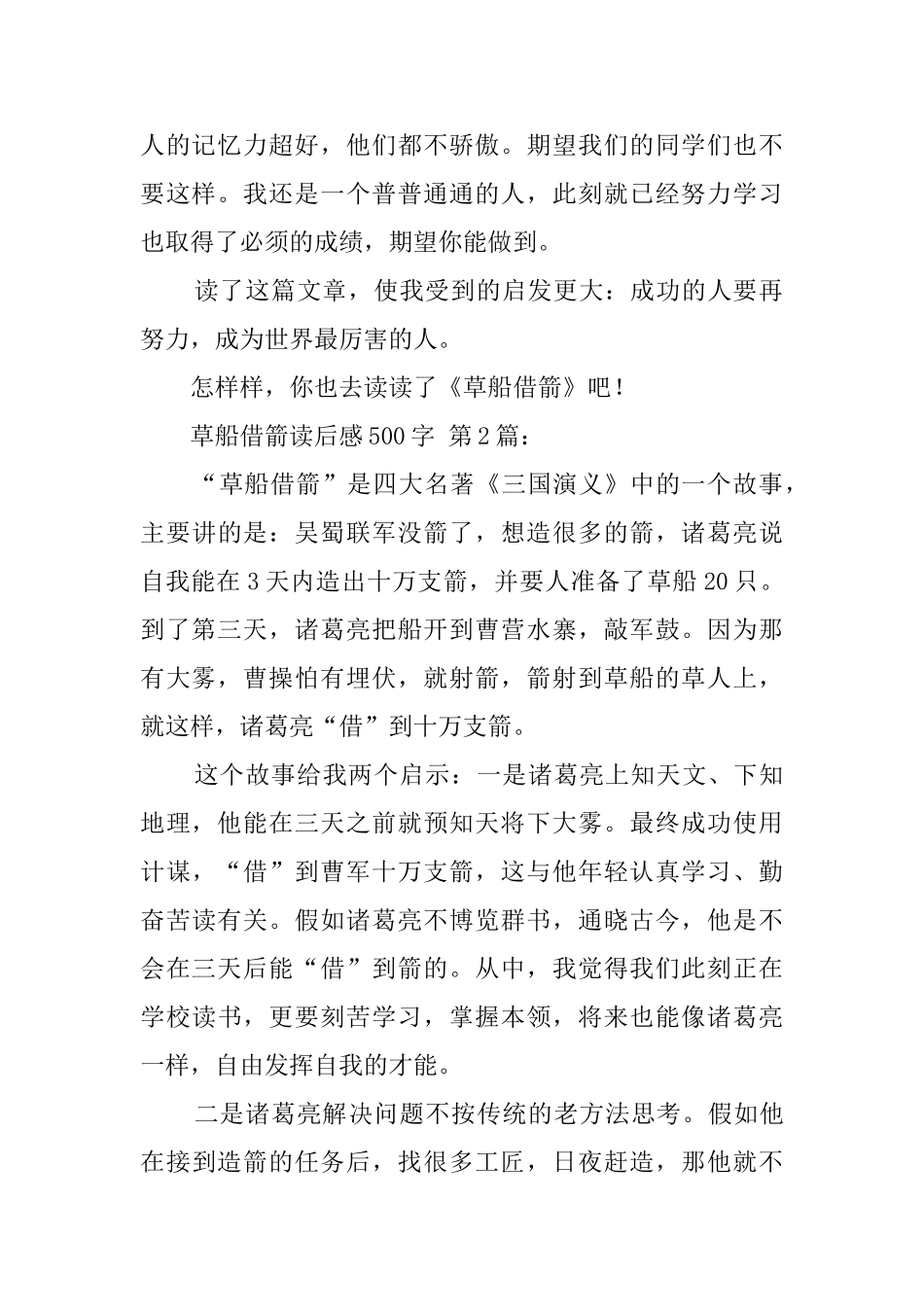 草船借箭读后感500字_第2页