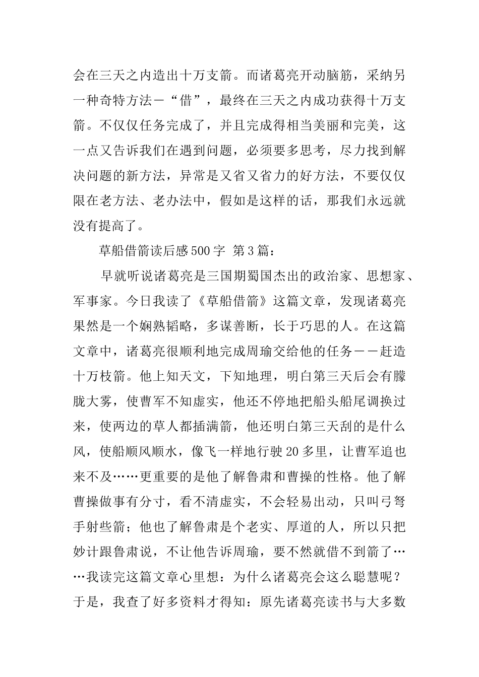 草船借箭读后感500字_第3页