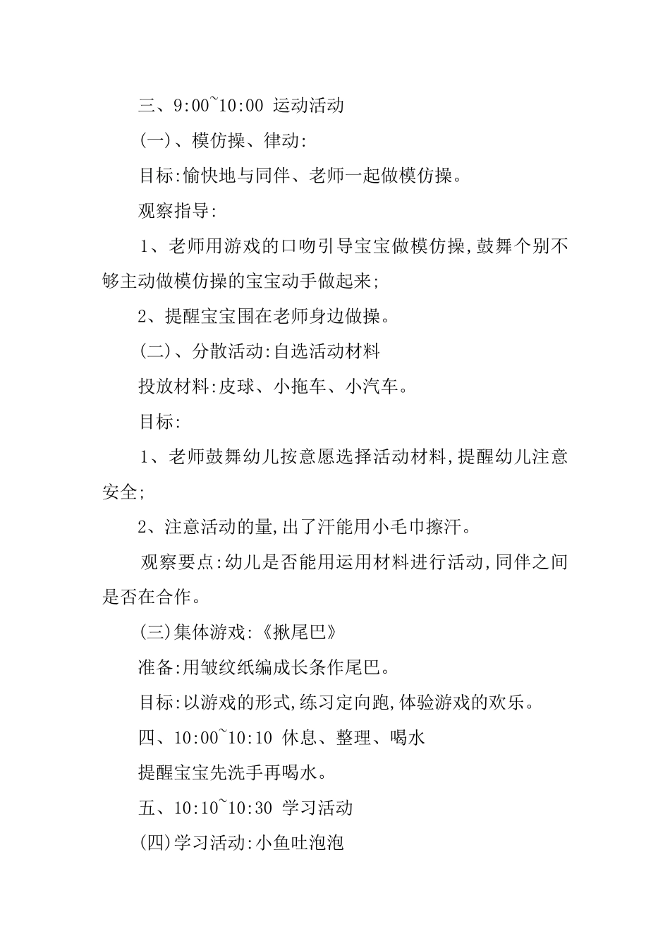 草莓班托班幼儿的半日活动教案_第2页