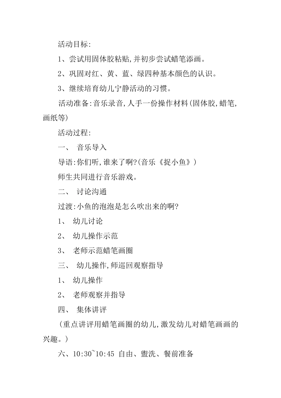 草莓班托班幼儿的半日活动教案_第3页
