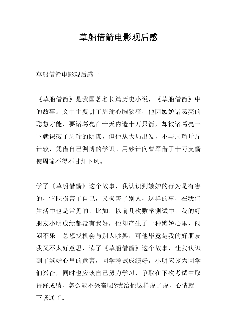 草船借箭电影观后感_第1页