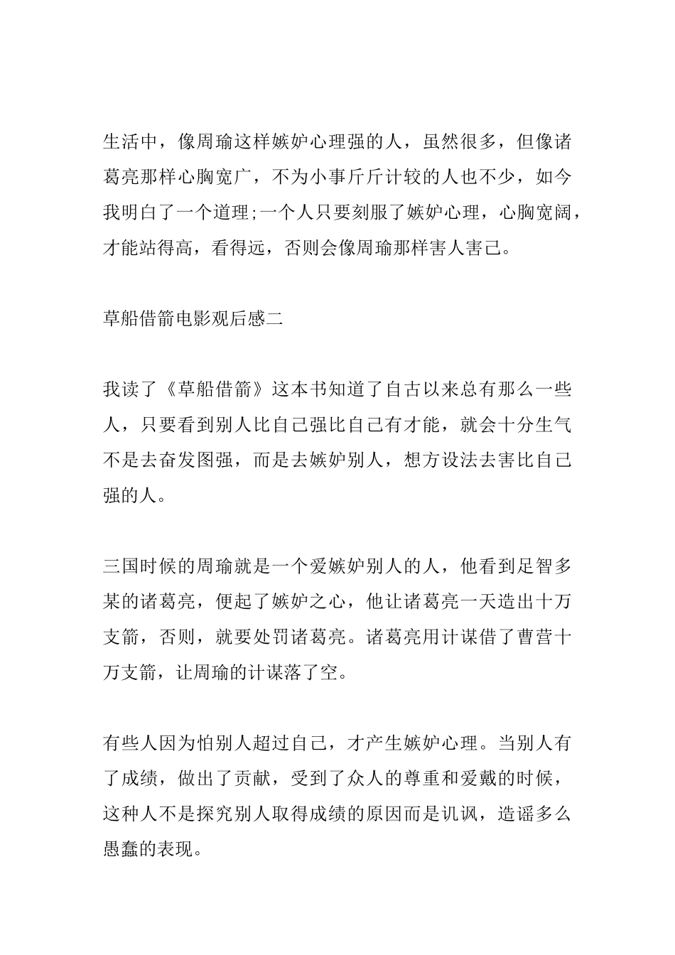 草船借箭电影观后感_第2页