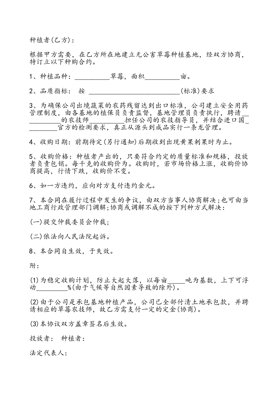 草莓收购协议书——_第2页