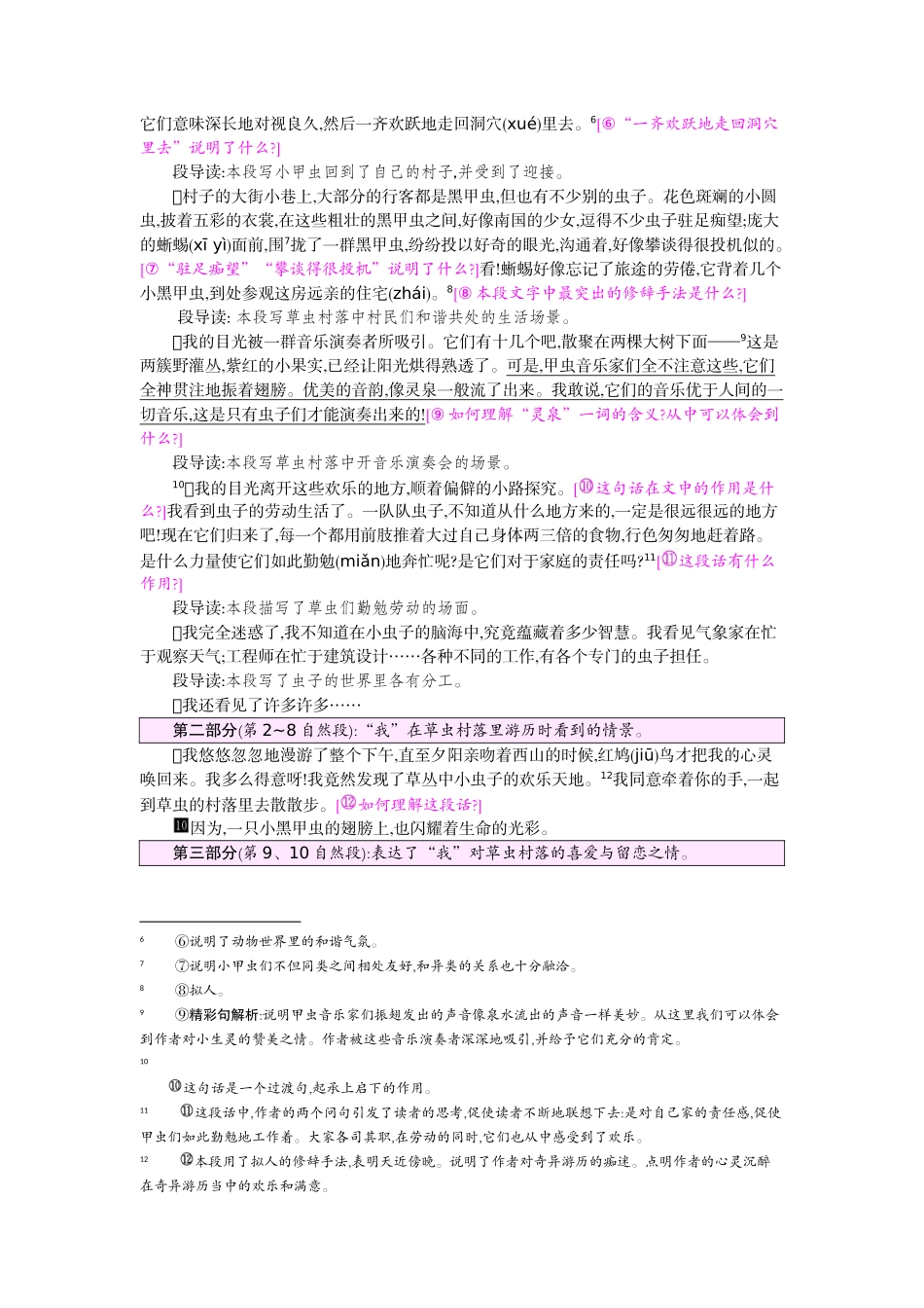 草虫的村落教案_第2页