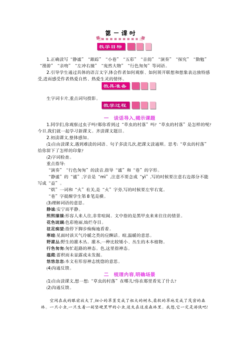 草虫的村落教案_第3页