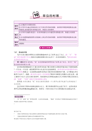 草虫的村落教案