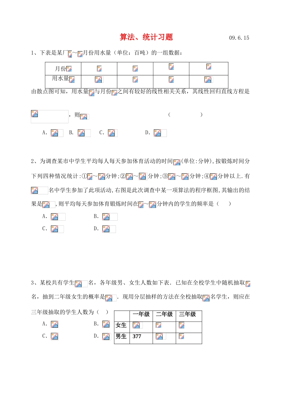 算法，统计习题_第1页