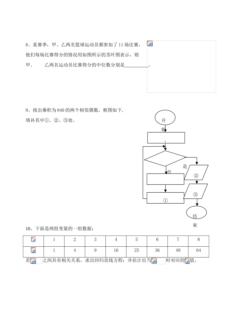 算法，统计习题_第3页