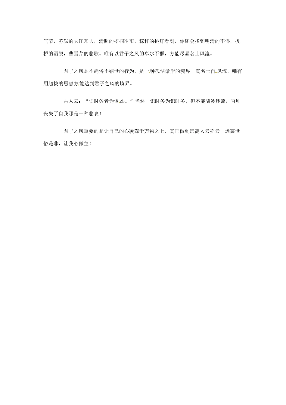 辽宁省2011年高考语文 优秀作文之《君子之风》_第2页