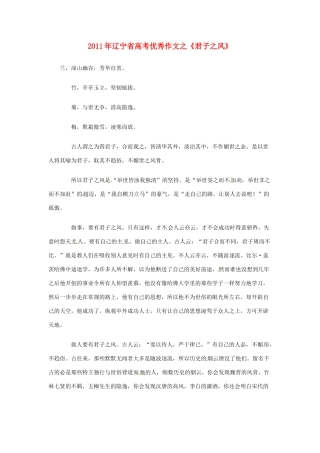 辽宁省2011年高考语文 优秀作文之《君子之风》