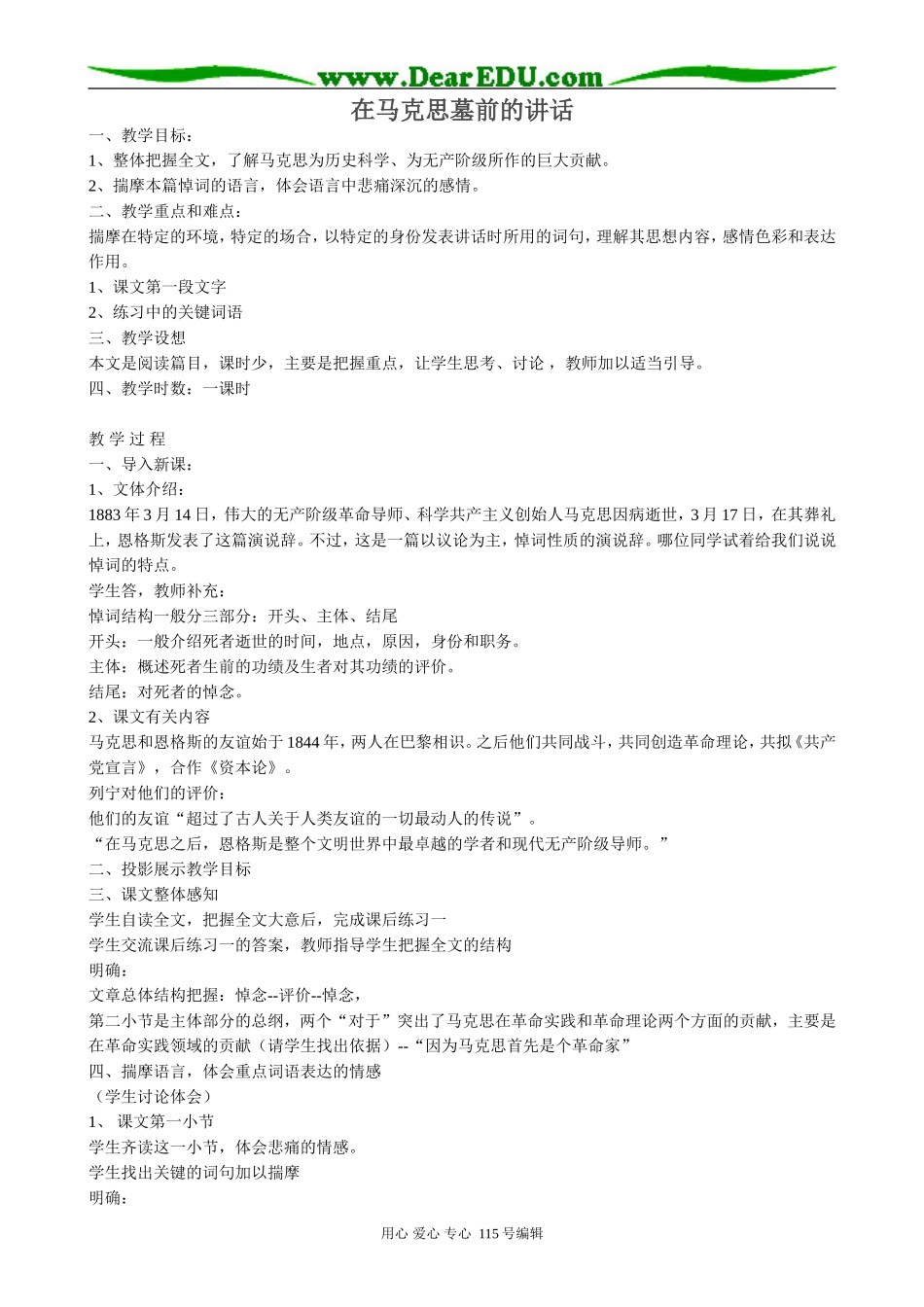 苏教版高中语文必修4在马克思墓前的讲话5_第1页