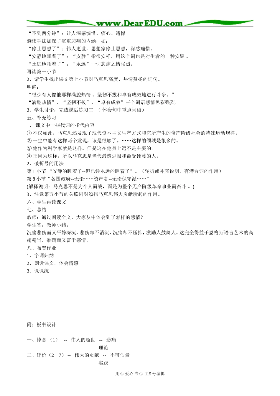 苏教版高中语文必修4在马克思墓前的讲话5_第2页