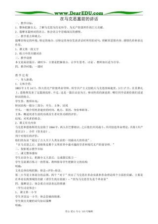 苏教版高中语文必修4在马克思墓前的讲话5