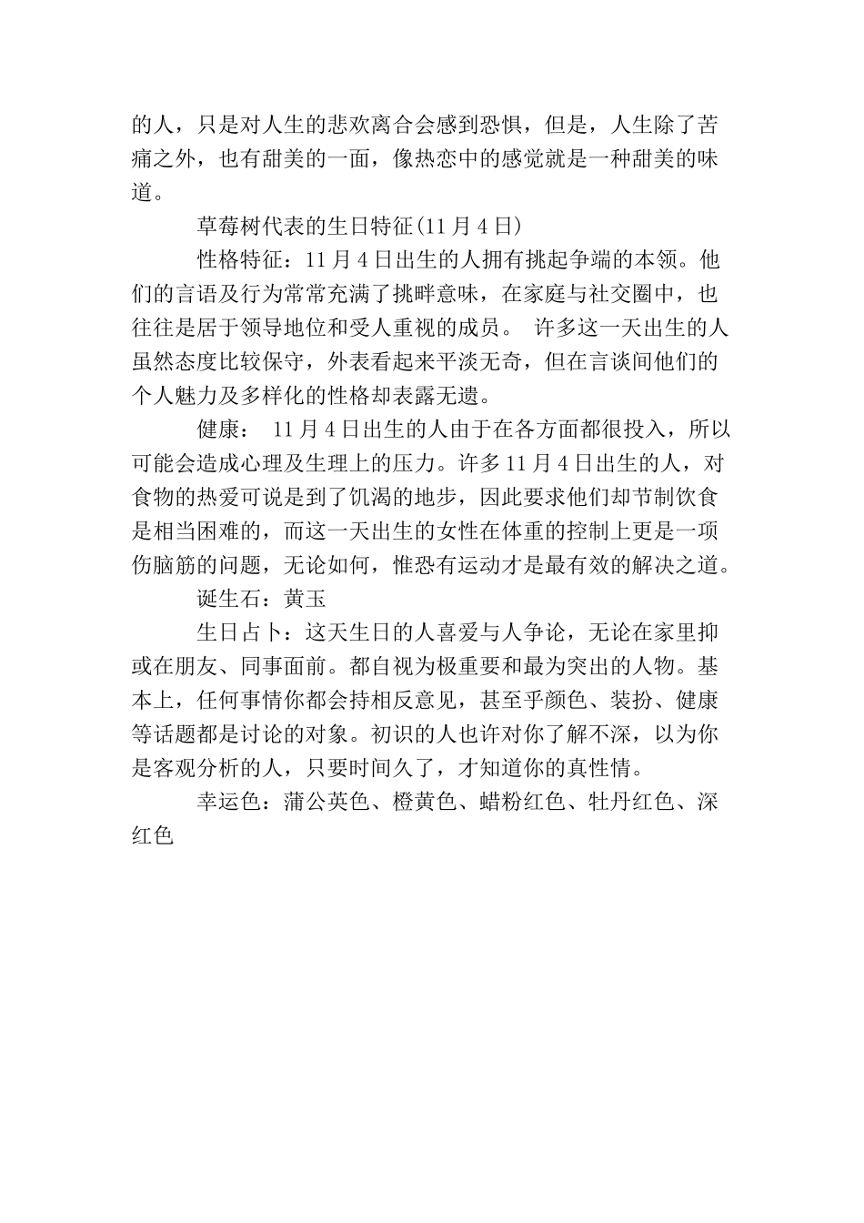 草莓树花语是什么_第2页