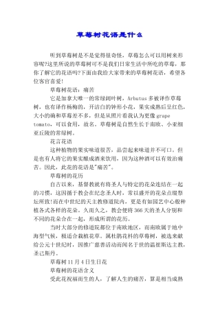 草莓树花语是什么